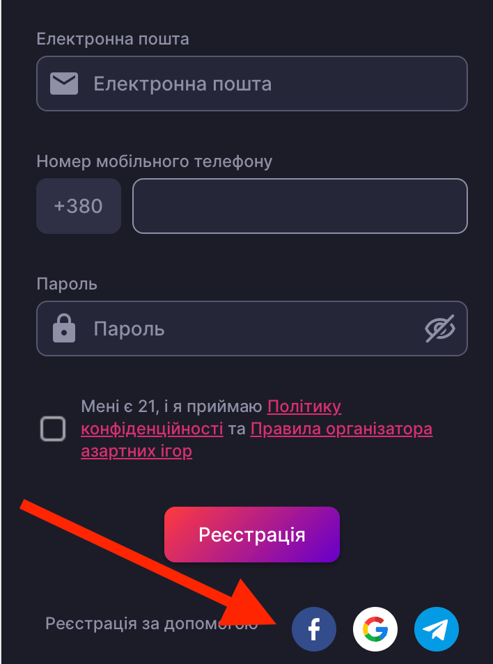 регістарція в Супер Грі - варіанти
